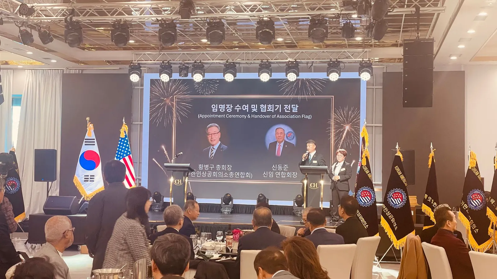 동남부한인상공회의소연합회 출범식 현장 사진
