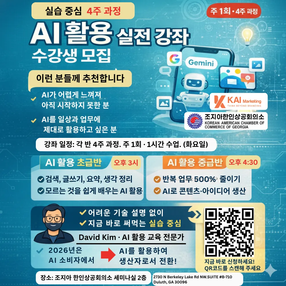 AI 활용 실전 강좌 (초급·중급반) 포스터