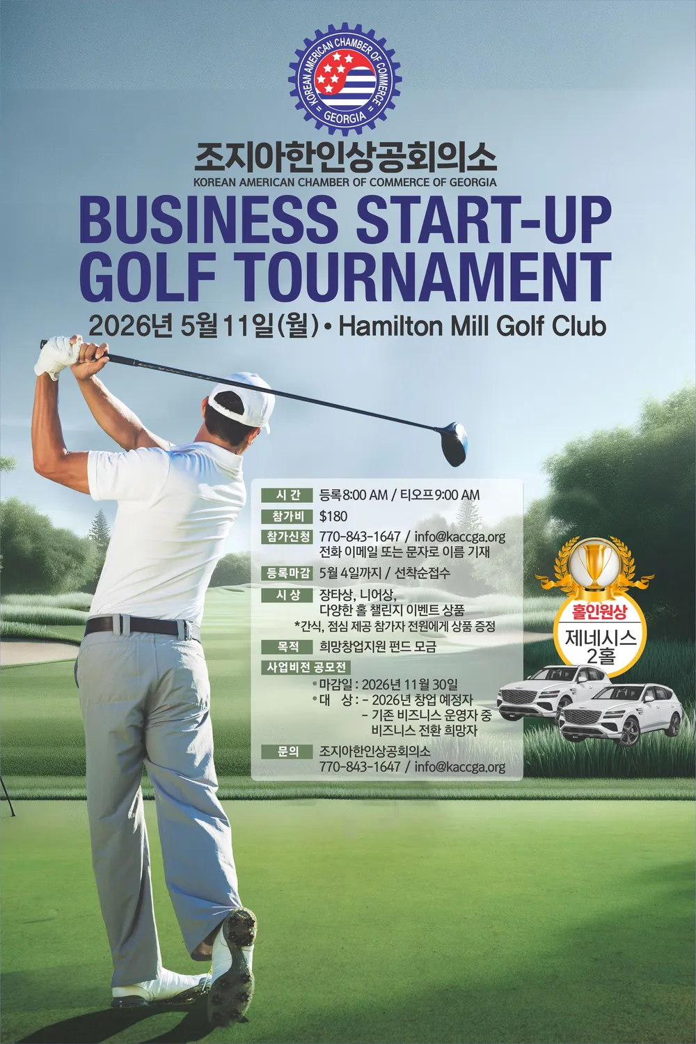 2026 Business Start-Up Golf Tournament 포스터