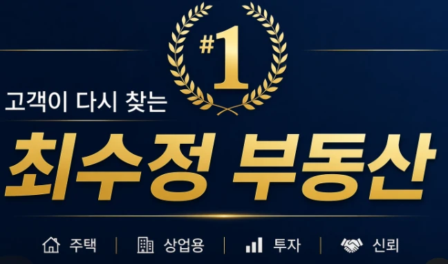 최수정 부동산